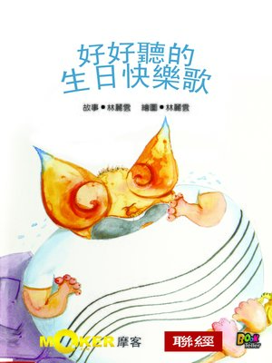 cover image of The Happy Birthday Song